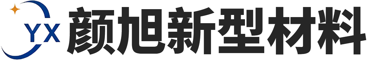 河南顏旭新型材料有限公司